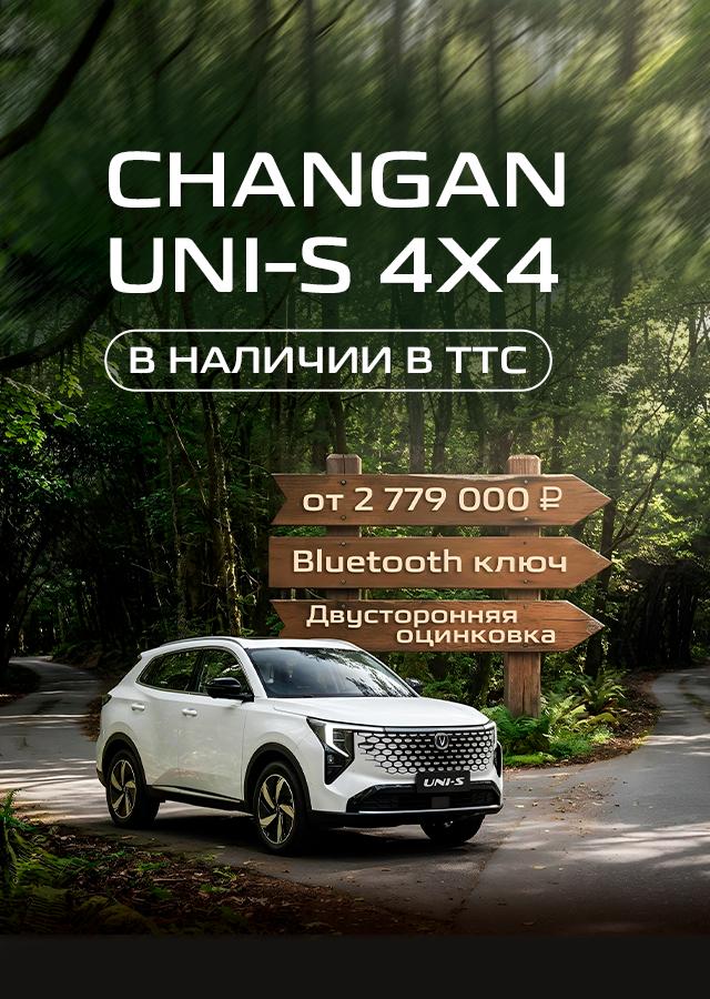 CHANGAN (БМ Еремина) ОЧЕРЕДЬ